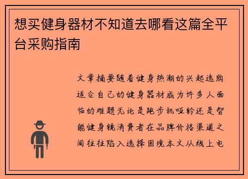 想买健身器材不知道去哪看这篇全平台采购指南