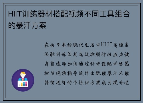 HIIT训练器材搭配视频不同工具组合的暴汗方案