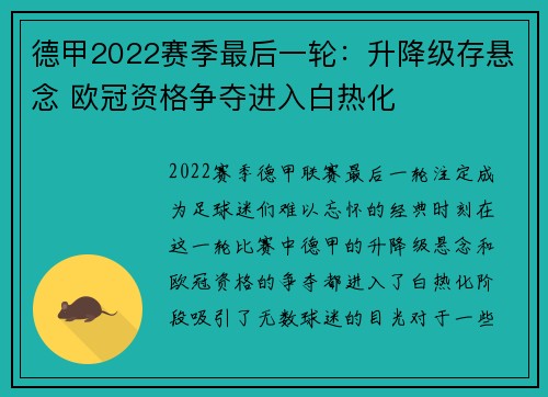 德甲2022赛季最后一轮：升降级存悬念 欧冠资格争夺进入白热化