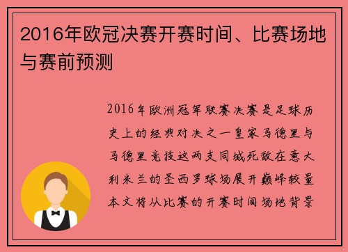 2016年欧冠决赛开赛时间、比赛场地与赛前预测