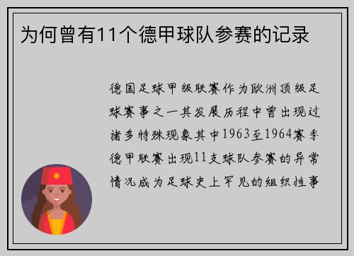 为何曾有11个德甲球队参赛的记录