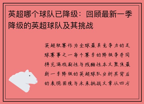 英超哪个球队已降级：回顾最新一季降级的英超球队及其挑战